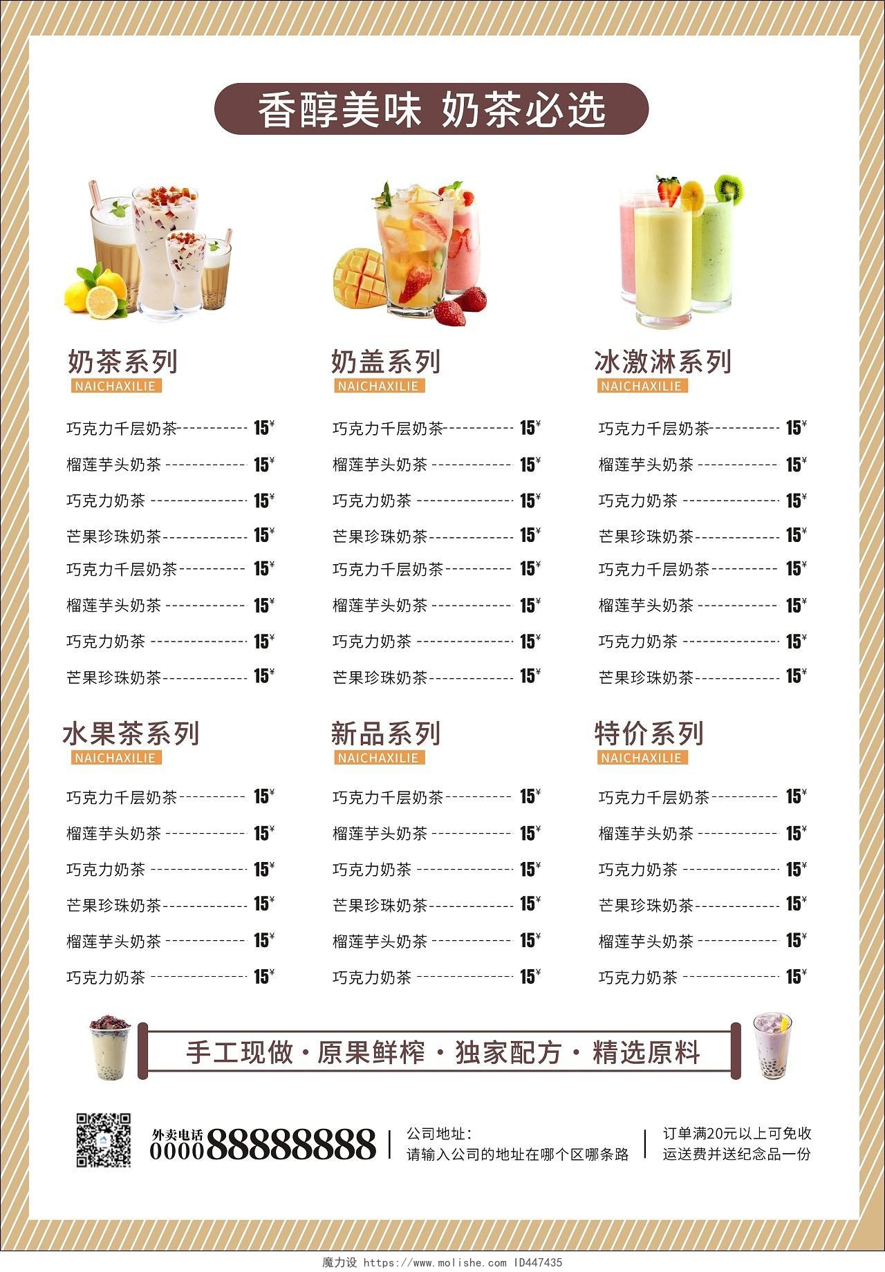 浅色简约奶茶店宣传菜单奶茶价目表奶茶菜单奶茶宣传单